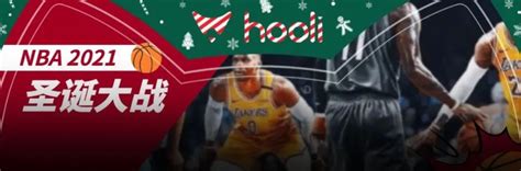 NBA圣诞大战即将来袭，先回顾一下曾经的圣诞大战宣传片_凤凰网视频_凤凰网
