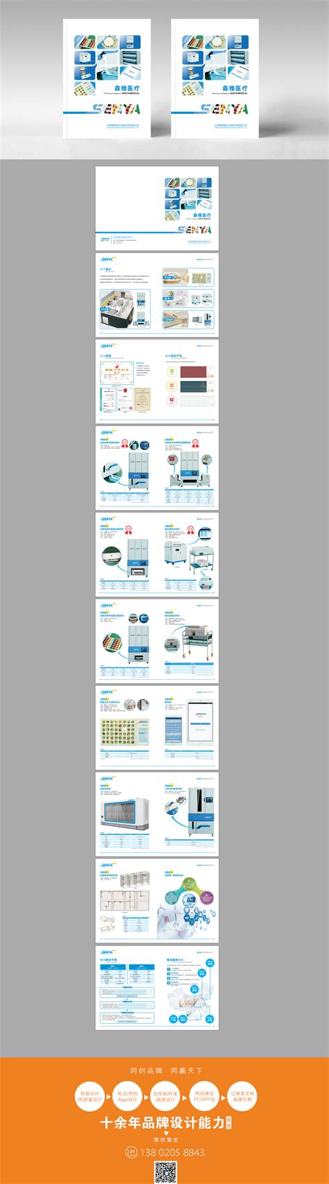 案例-天津公司宣传册设计印刷、画册设计印刷、产品样本设计公司、标志设计、包装设计、网站建设等
