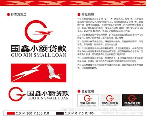 国鑫小额贷款有限公司 标志设计,品牌形象策划设计,金融公司标志设计,贷款公司标志设计