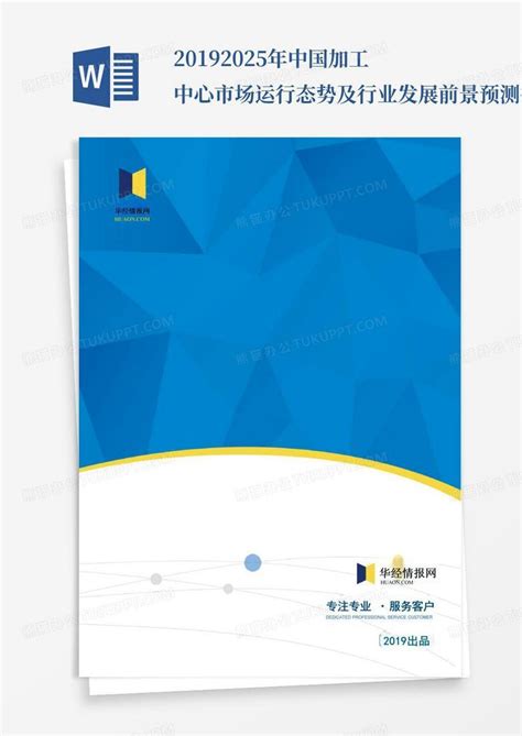 2017-2022年中国数控加工中心市场评估及未来发展趋势研究报告_智研咨询