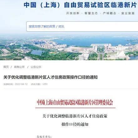 临港是怎么一步步放开购房政策的|上海市|落户|购房政策_新浪新闻