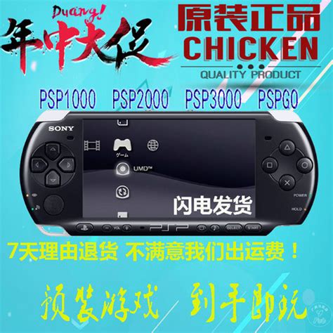 索尼psp3000游戏(PSP3000怎么游戏)_新游资讯_华辰手游