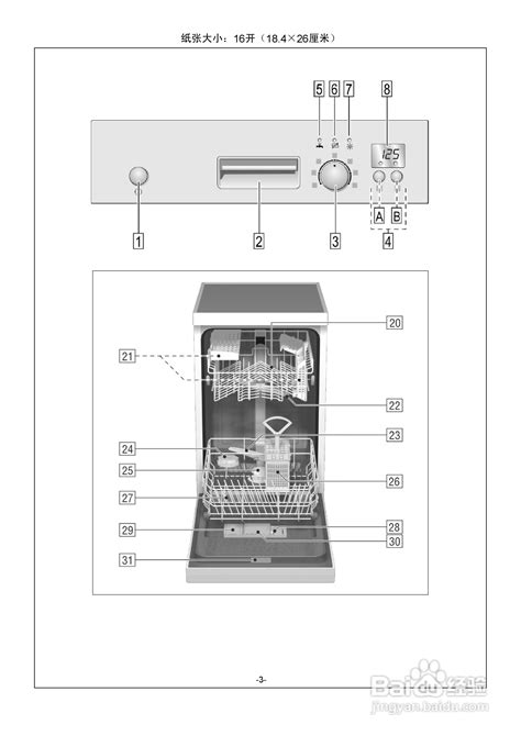 西门子SF25M850EU洗碗机使用说明书:[1]-百度经验