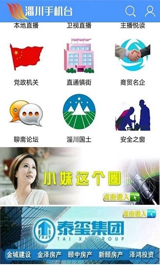 淄川手机台app下载-淄川手机台客户端下载v4.2.0.0 安卓版-附二维码-当易网