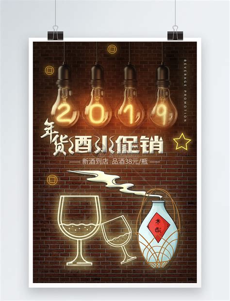 酒吧酒水促销宣传海报PSD广告设计素材海报模板免费下载-享设计
