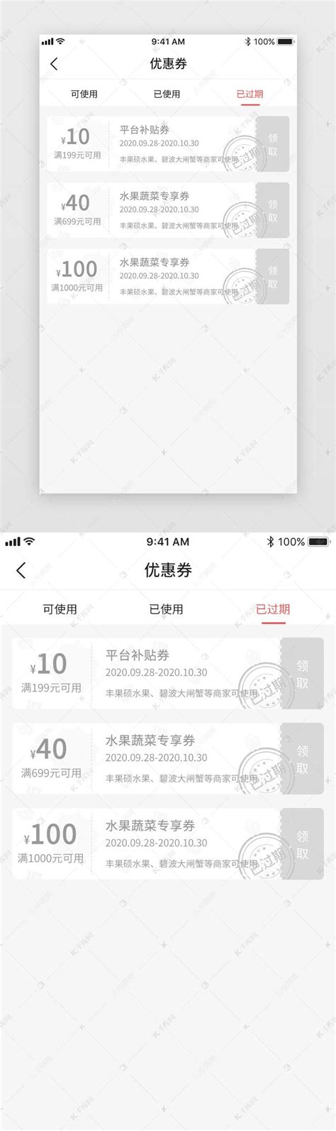 淘宝优惠券设计模板图片下载_红动中国