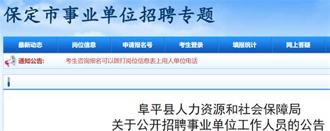 2023河北保定阜平县招聘事业单位工作人员104名（12月18日至22日报名）