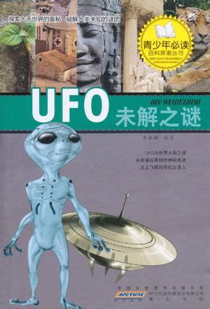 UFO未解之谜 (豆瓣)
