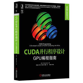 《CUDA并行程序设计：GPU编程指南》[68M]百度网盘pdf下载