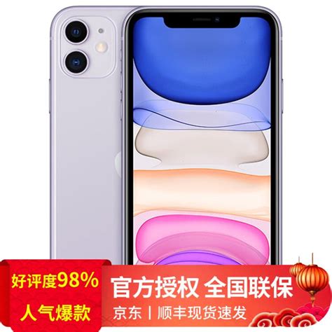 苹果iPhone 11 手机 紫色 全网通128G【图片 价格 品牌 评论】-京东