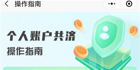 邯郸医保“个人账户共济”开通_手机新浪网