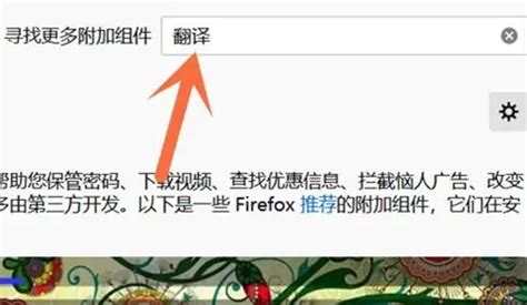 火狐浏览器翻译插件怎么用-火狐浏览器翻译插件使用方法教程-浏览器之家