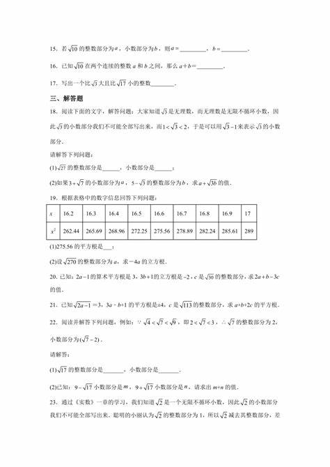 10的算术平方根在几和几之间