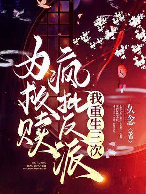 《我真的不想重生》小说在线阅读-起点中文网
