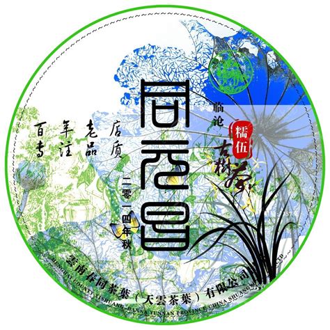 临沧茶叶包装设计PSD素材免费下载_红动中国