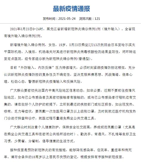 【安达发布 关注】黑龙江新增1例境外输入确诊病例_疫情