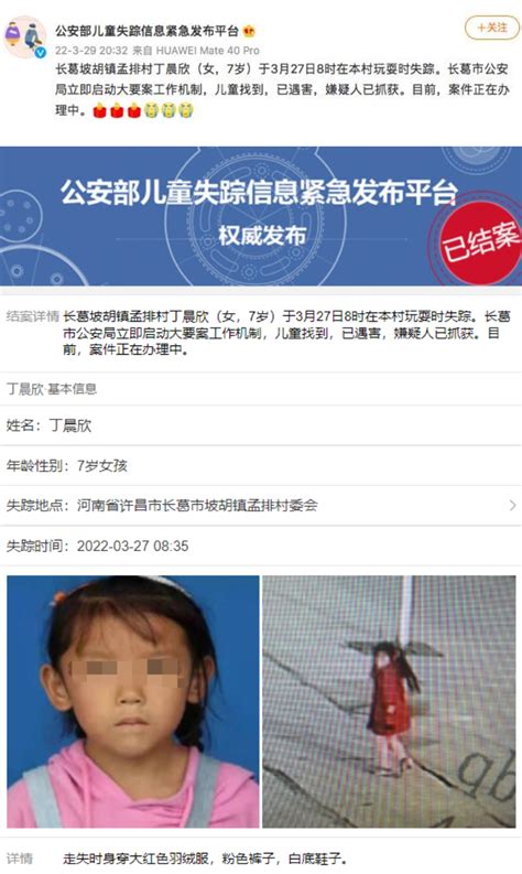 河南长葛7岁女童失踪，警方：女童遇害，嫌疑人已抓获_杭州网