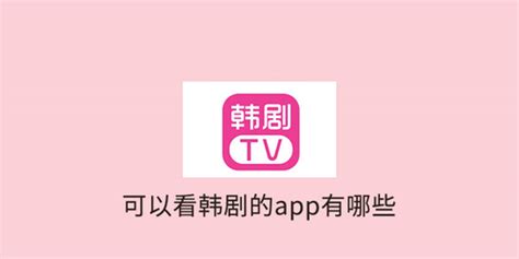 看韩剧的app哪个最好-韩剧最全的追剧app-看韩剧的app推荐一下免费-新云软件园