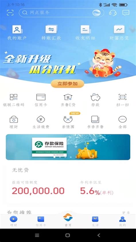 齐鲁银行官方下载-齐鲁银行 app 最新版本免费下载-应用宝官网