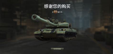 70万全局砸出来的中国10级重坦BZ-75强不强？ _ 偶游坦克世界官网合作专区