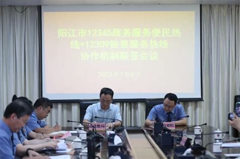 阳江市12345热线2023年上半年运行分析报告 -阳江市人民政府门户网站