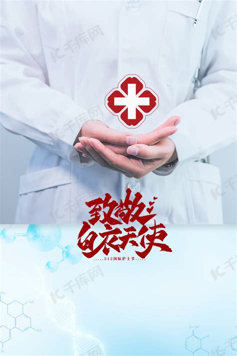 医院医生护士医师医疗科技海报banner背景素材免费下载 - 觅知网