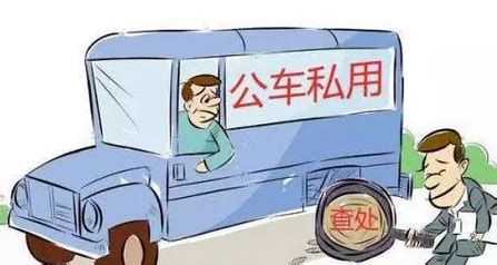 公车私用、违规借用……温州市纪委通报7起违反公务用车使用管理有关规定典型案例-新闻中心-温州网