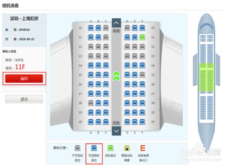 四川航空如何选座位 在线选座位方法_历趣