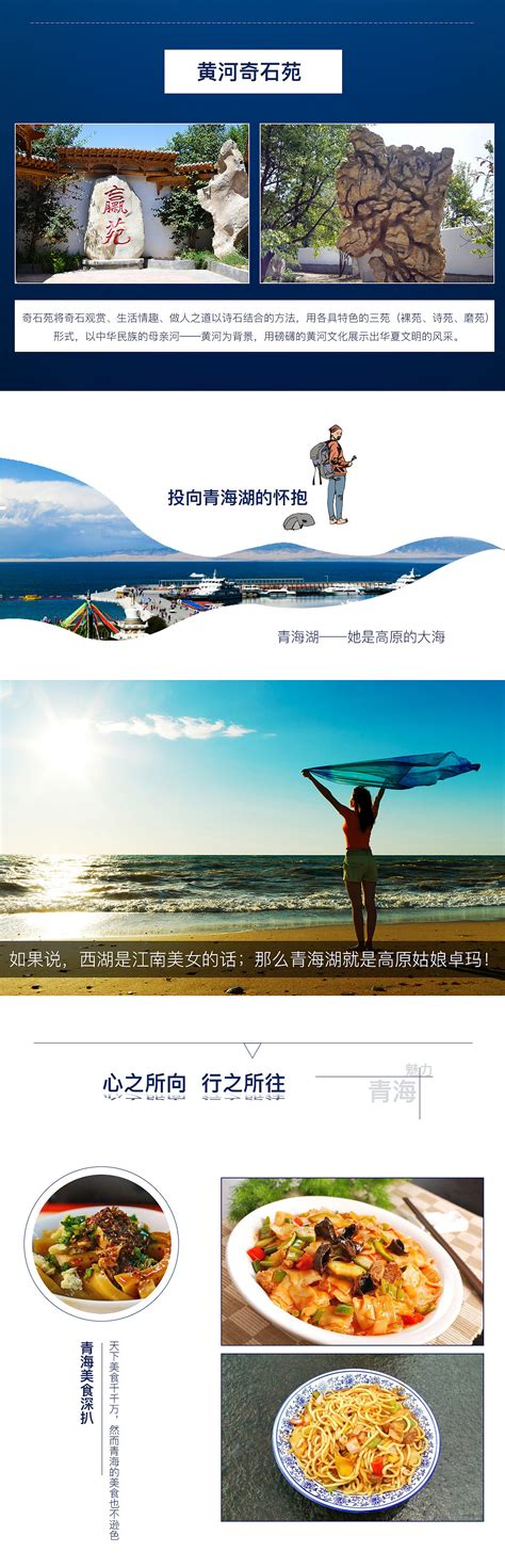 青海甘肃旅游详情页PSD电商设计素材海报模板免费下载-享设计