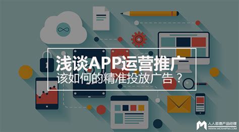 APP推广方案例方法大全有哪些？（app推广活动案例）-悠易科技CDP