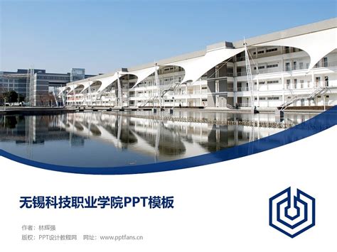 无锡太湖学院PPT模板下载_PPT设计教程网