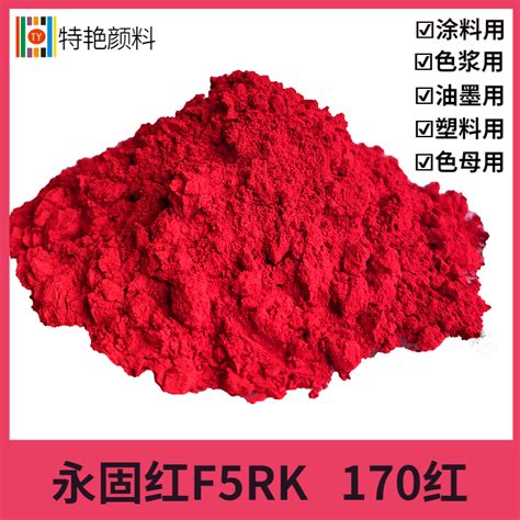 永固红F5RK-上海特艳化工颜料有限公司-官网