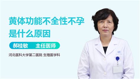 黄体功能不全为什么会影响女性正常生育-深圳中山泌尿外科医院