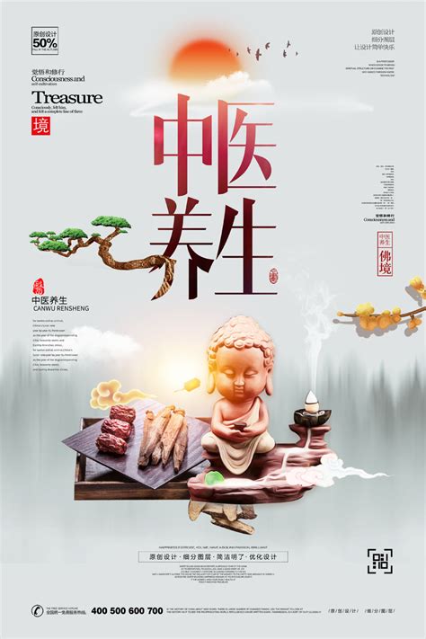 中医文化传承海报PSD素材 - 爱图网设计图片素材下载