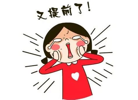 来例假的图片