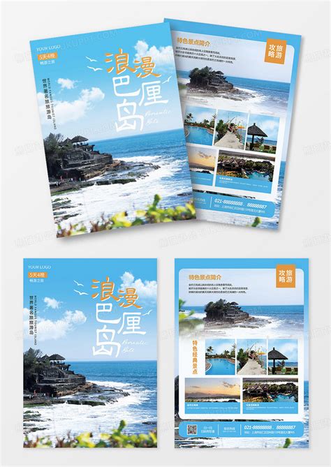 浪漫巴厘岛旅游海岛游旅行社景点宣传册宣传单模板下载_宣传册_图客巴巴