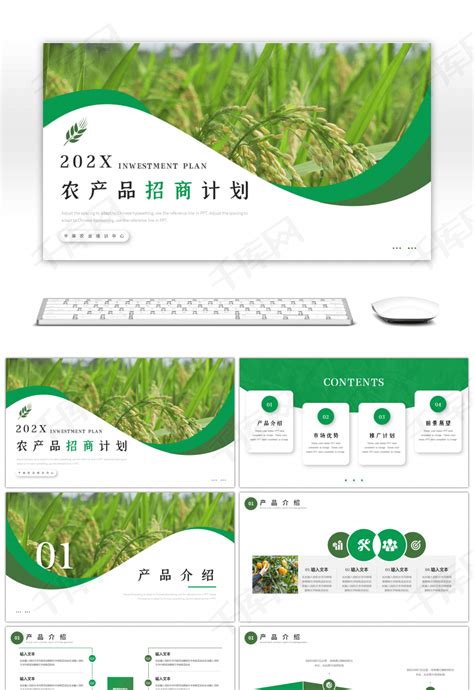 绿色简约农产品招商计划书PPTppt模板免费下载-PPT模板-千库网
