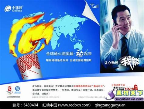 中国移动全球通广告PSD分层模板素材免费下载_红动中国