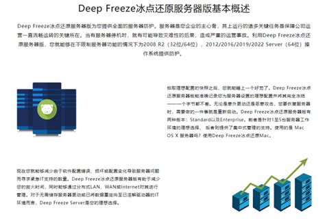 冰点还原标准版1 - 冰点还原精灵官方网站,Deep Freeze冰点还原软件