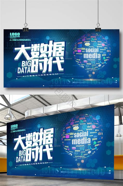 科技立体大数据宣传PSD【海报免费下载】-包图网