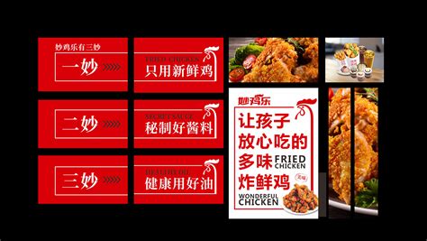 妙鸡乐多味炸鲜鸡|案例|武汉核心点品牌营销策划设计广告全案公司