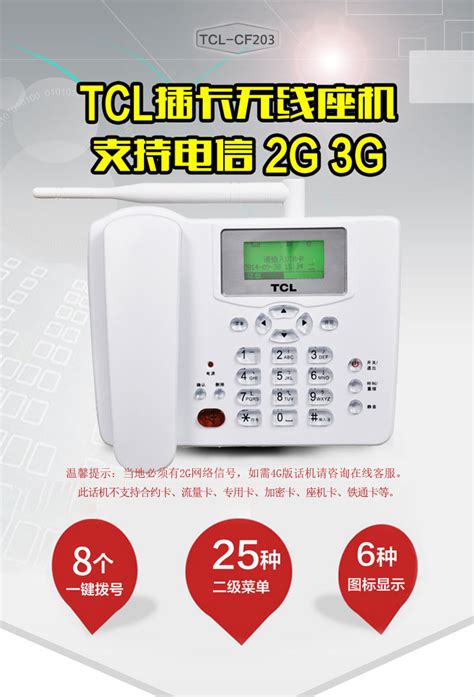 TCL 插卡电话机 移动固话 家用办公电销座机 电信手机卡 大音量 全中文 CF203C(白色)-融创集采商城