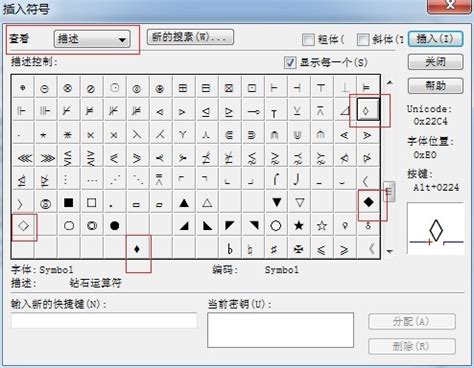 MathType如何编辑菱形符号-MathType中文网