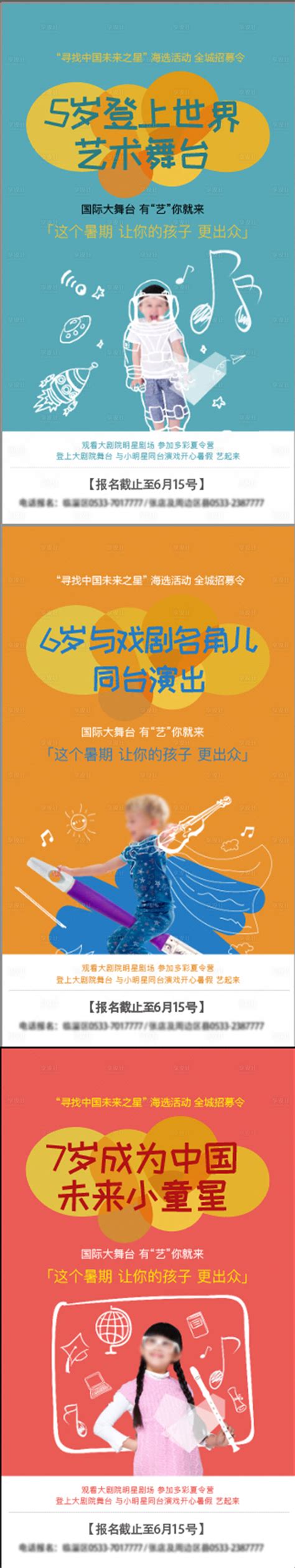 寻找小童星活动海报CDR广告设计素材海报模板免费下载-享设计