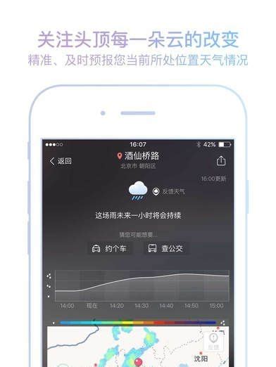 墨迹天气2024年最新版-墨迹天气正版下载 免费官方版app