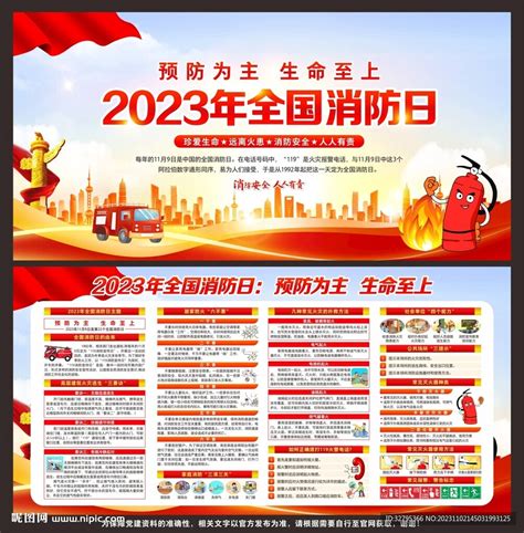 2023消防安全宣传月启动仪式设计图__传统文化_文化艺术_设计图库_昵图网nipic.com