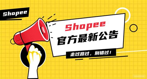 Shopee义乌运营中心本周值班暂停通知（2021-11-10）