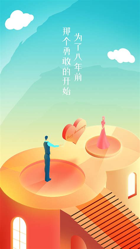 恋爱8周年纪念日|平面|海报|安静的大泽 - 原创作品 - 站酷 (ZCOOL)