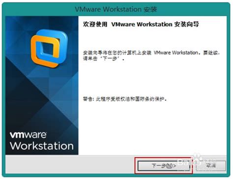 VMware Workstation 8官方破解版（附序列号）--系统之家