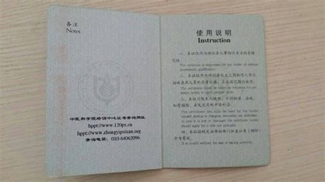 中国中医科学院培训中心发的针灸师的证书到底怎么样,国家承认 ...